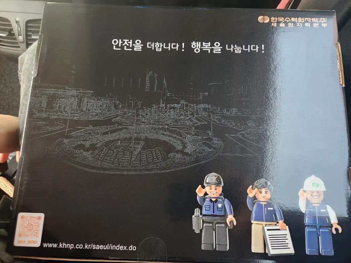 한수원 새울원자력본부 한정판 레고